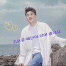 회드림 | 김호중 노래 애인이 되어줄게요 달콤한 천상의 목소리로 설렘을 안겨 주는 곡