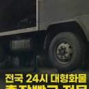 전국24시출장빵구대형화물타이어