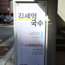 김세영국수 이미지