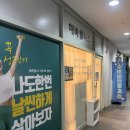길음동 체온테라피 &#34;해바웰니스&#34; 다이어트, 혈액순환에 굿굿