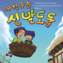 신발도둑 이미지