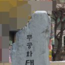 무궁화공인중개사사무소 이미지