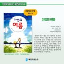 책나라마법연필논술교습소 | 해법독서논술 2025년 8월호 필독서를 알아보겠습니다!!