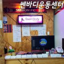 바디랩운동센터 | 수원운동재활 추천, 허리 통증으로 찾은 천천동 쎈바디 운동센터 솔직 후기