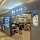 복식당 | 제주공항 4층 식당 진고복식당