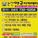 세종베이스볼아카데미 | 대전타격 배팅 실내야구 연습장 논산야구아카데미 고객님 후기