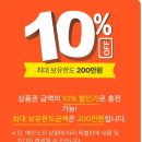 디지털 온누리상품권 10%할인충전 결제가능 [전품목 결제가능] 이미지