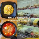 (주)크리스탈소프트 | 인천 청라 마라탕 맛집 아이스크림 주는 라홍방