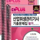 SP-5H26 | 26년 3회차 산업위생관리기사 필기 ,시험일정 간호사 벼락치기 후기,예상문제