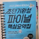 간호사 국가고시 대비 요약집 후기: 홍지문 &amp; 천기누설