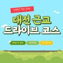 붉은낭만길 | 🚗 대전 근교 힐링 드라이브 코스 추천! 대청호 드라이브 &amp; 감성카페 롤라 방문기 🌿