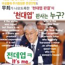 성범죄자들 무죄,무죄, 천대엽 판결 관련 민원 총공 정리🚨 국민 신문고, 인권위 메일,팩스 이미지