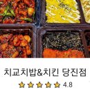 치교치밥 | [#당진맛집] 이틀 연속 먹은 치교치밥 내돈내산 솔직 후기