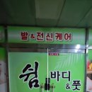 쉼;아로마찜질