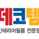 링크인테리어필름