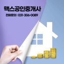 맥스공인중개사사무소 이미지