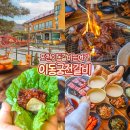 호수궁전 | 포천이동갈비 맛집 현지인 추천 백운계곡 근처 이동궁전갈비