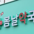 수유시장약국 이미지