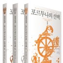 포르투나 이미지