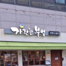 지봉빌딩1 | 명지맛집 가련한부엌 가성비 최강 이자카야 술집인정!