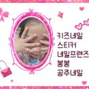 공주-61 | 키즈 어린이네일스티커 네일프렌즈봉봉 케어젤 안전하게 사용하는 공주네일 후기