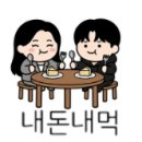 탄탄탄연탄구이
