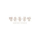 행운동-32 네이버블로그