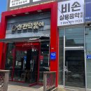 신전떡볶이석적