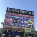 타이어월드 화성점 이미지