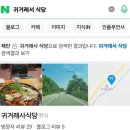 귀거래사 | [춘천/홍천] 가평춘천빠지 골든몽키🐵🐵근처 닭갈비맛집 추천 - 귀거래사 식당