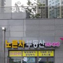 황금노른자공인중개사사무소 이미지