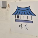 다뭇
