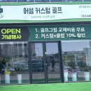 어썸커스텀골프 이미지