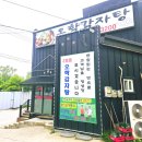 오학감자탕 - 여주시 도예로 79 | 여주 오학감자탕 솔직후기, 푸짐하고 진한국물이 일품!