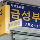 금성부동산중개사무소 이미지
