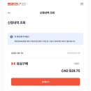 🇨🇦캐나다 어학연수, 유학, 워홀 필수 준비물🇨🇦 : 프리티 캐나다 유심 주문 후기-!!