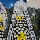 부산전문장례식장근조화환꽃집 이미지