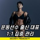 문핏 | 평택역 여성 전용 PT 문핏 프리미엄 솔직 후기