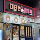 대단한탕후루 상봉점 이미지