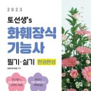 라핀플로리스트학원 이미지