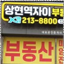 상현역자이공인중개사사무소 이미지