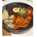서담 | 도삭면,탕수육맛집!홍대입구맛집 이런 중식집은 처음이야! 서담헌 방문후기!