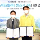 ㈜휴맥스모빌리티 이미지