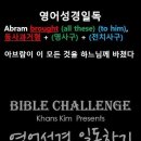 오늘의 '영어성경 쇼츠'(창 15-10강) 창세기 15장 10절(Genesis 15:10) 이미지