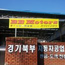 북부자동차정비공업사 이미지
