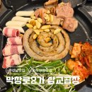 중원하대원-D-3 | 성남 하대원 삽교곱창 인생 막창 맛집 발견 내돈내산 솔직후기