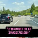 1차선 정속주행을 일삼는 사람들의 정체..jpg 이미지