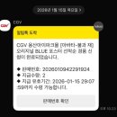 맥스모바일 | 용산 CGV < 아바타3 > 아이맥스 후기 : 가는 길, 매점, 굿즈 신청