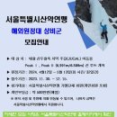 서울특별시산악연맹 이미지
