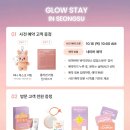 GLOW 스테이